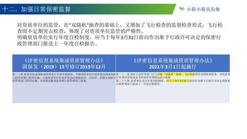 新版與舊版《涉密信息系統(tǒng)集成資質(zhì)管理辦法》對比分析